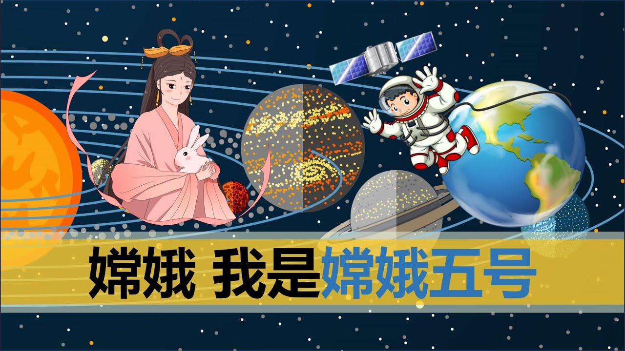 【小岛浪吹】嫦娥五号登月，中国知乎与美国Quora上的网友怎么看