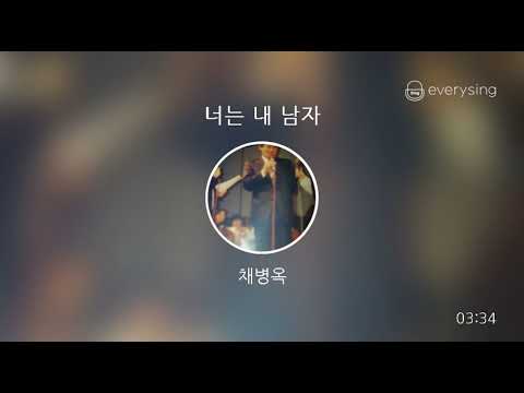 [everysing] 너는 내 남자