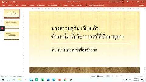 วีดีโอสาธิตการใช้งานระบบบริหารการเช่าเครื่องจักรกลเงินทุนหมุนเวียนฯ EP.1