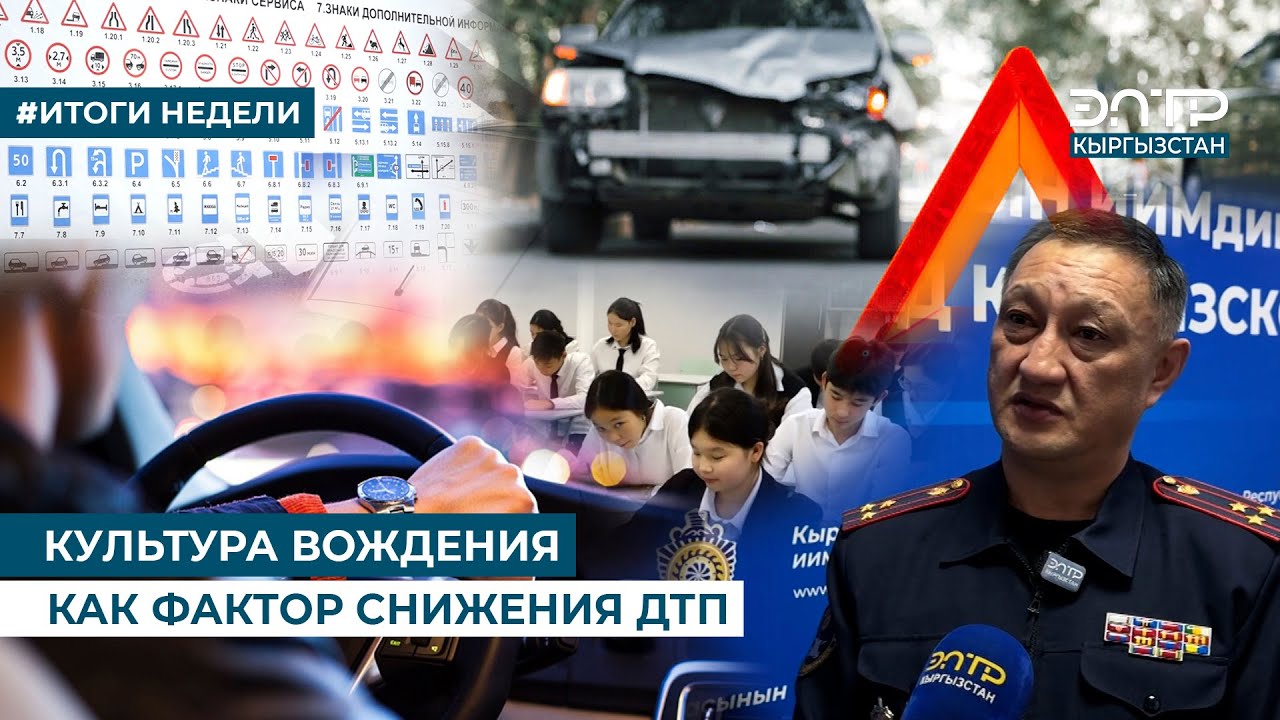 КУЛЬТУРА ВОЖДЕНИЯ КАК ФАКТОР СНИЖЕНИЯ ДТП