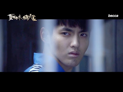 hd-1080p-[eng-sub]-sweet-sixteen:-xiamu-goes-to-jail-(kris-wu-as-xiamu)