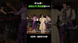 코러스가 다 한 노래_멸종위기사랑(라디오Ver)