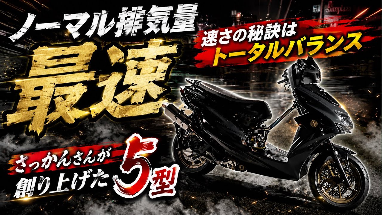 Cygnus X] An otherworldly finish! Sakkan's 5th generation! The