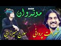 Sharafat parwani and soraj merzayee motarwan song          