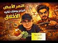 من القن إلى السلطة قراءة فلسفية في النمر الأبيض فيلم النمر الابيض رامين بحراني 