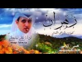 شيلة زهران اداء علي المنجلي كلمات ابراهيم الكناني 
