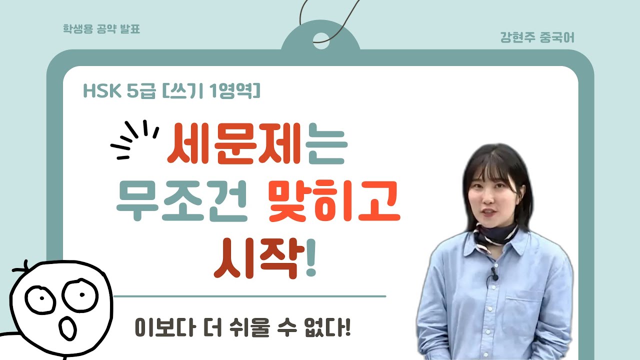 [HSK 5급] 쓰기 1영역, 헷갈린다고 찍지마시길! 기출풀이까지 쭉👍