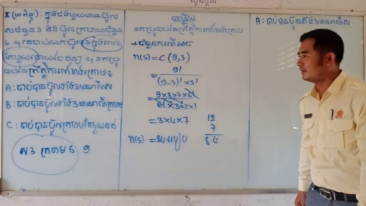 ប្រូបាបបាក់ឌុបឆ្នាំ2017(សង្គមភាគ2)