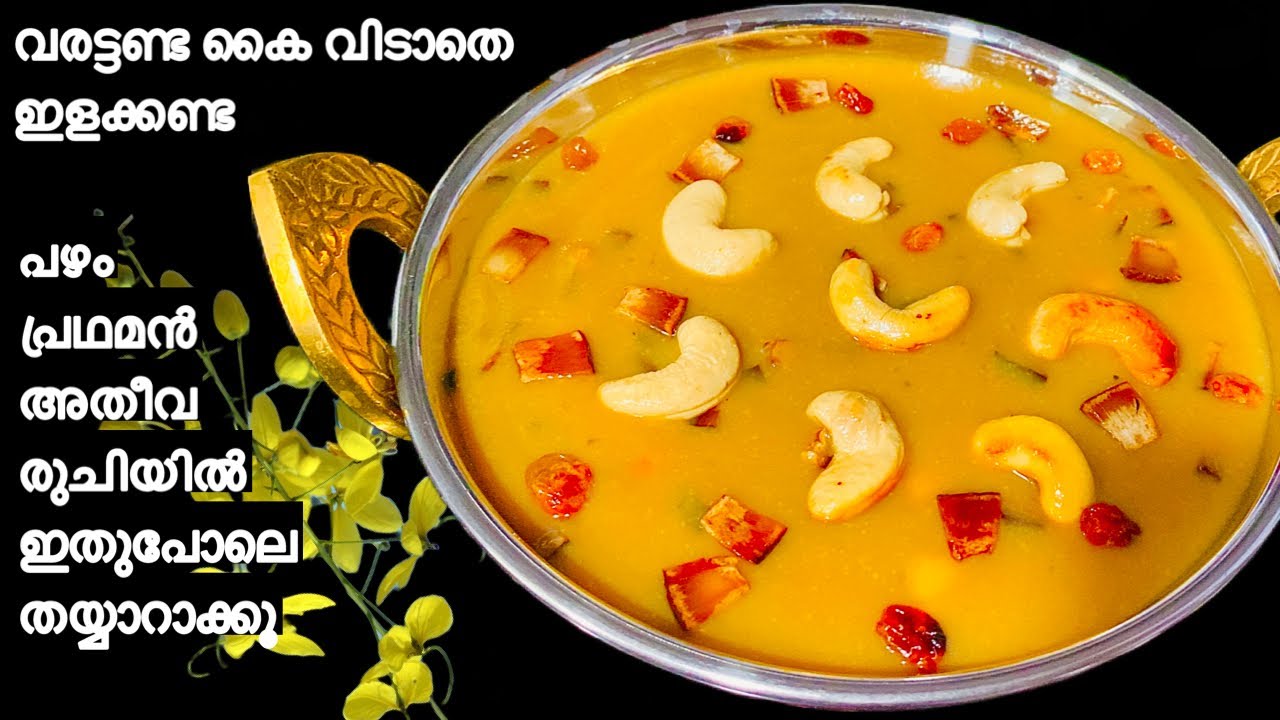 Pazham Pradhaman Recipe Malayalam Vishu special Pazham Pradhaman ...