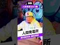 #崇勲 の人生を変えた1曲は? #buddhabrand #人間発電所 #流派r #hiphop #サイプレス上野