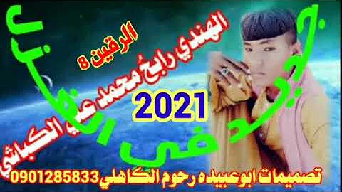 Ø¹Ø¨Ø¯Ø§Ù„Ù„Ù‡ Ø¹Ù„ÙŠ Ø§Ù„ÙƒØ¨Ø§Ø´ÙŠ2021
