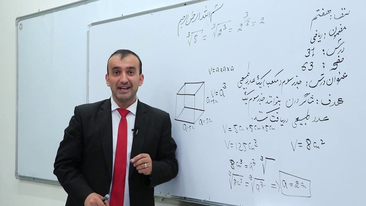 صنف هفتم   مضمون ریاضی   درس 31   عنوان درس   جذر سوم یک عدد طبیعی