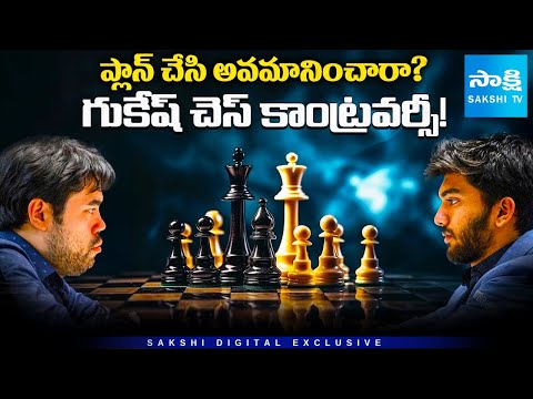 Indian Chess Grandmaster Gukesh Insulted by American Player? Here’s the True Story! @SakshiTV - SAKSHITV