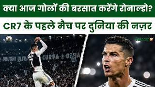 Football World Cup 2026 : क्या आज गोलों की बरसात करेंगे रोनाल्डो? CR7 के पहले मैच पर दुनिया की नज़र