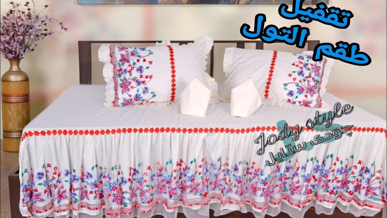 تعالو بسرعة شوفو خياطة طقم التول بعد ماخلص