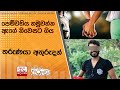 පෙම්වතිය|sin