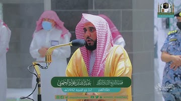 العندليب د. عبدالله الجهني يُحاكي الشيخ محمود الحُصري أجمل محاكاة ! | سورة الحاقة فجر 12-12-1442هـ