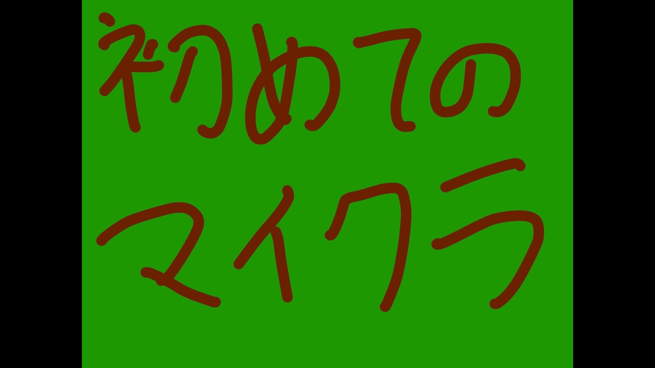 【マイクラ】寝かしつけマイクラ雑談　＃新人Vtuber