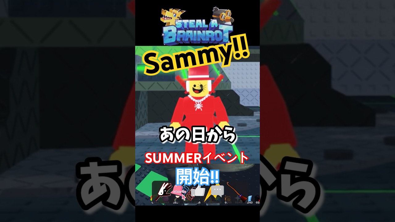 SUMMERイベントきたァァ!!Sammy待ってました!!【stealabrainrot】