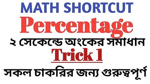 WBP Excise Constable Mains | Math Shortcut Tricks in Bengali | Percentage -1 | by Knowledge Point