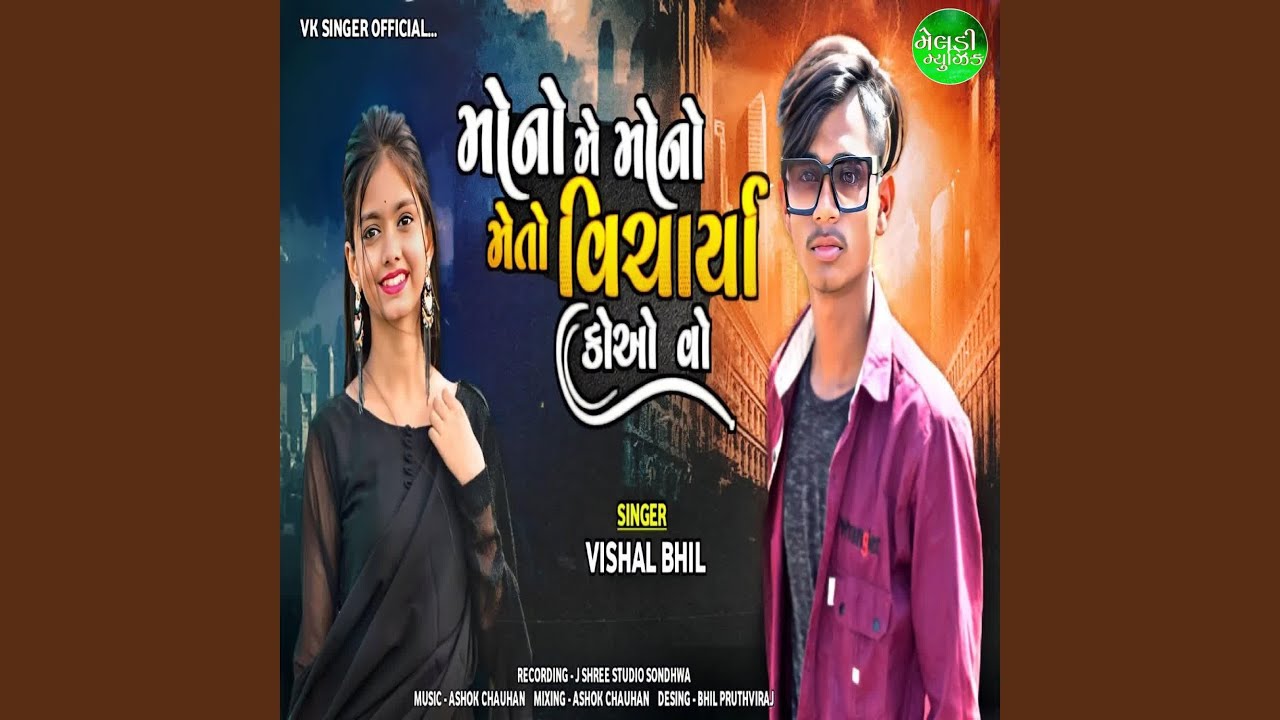 Mono Me Mono Meto Vicharya Koao Vo