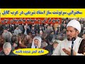 راز شگفت انگیز آیه ۴۱ آل عمران پاسخ آیت الله شریفی به یک شبهه مهم قرآنی