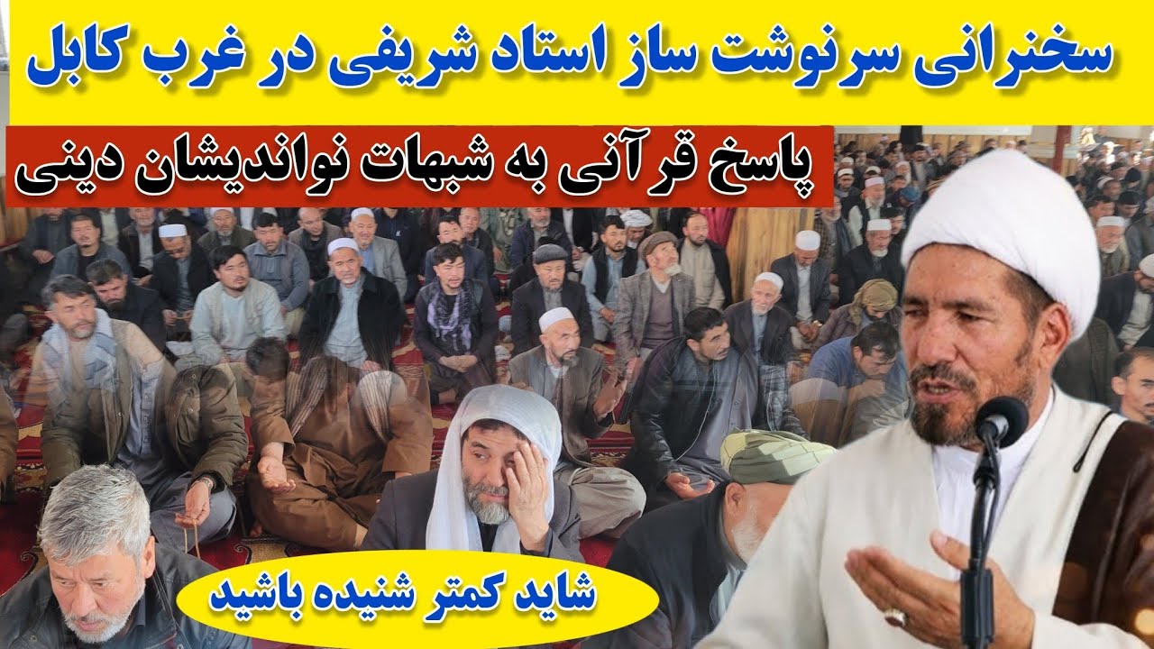 راز شگفت‌انگیز آیه ۴۱ آل‌عمران؛ پاسخ آیت‌الله شریفی به یک شبهه مهم قرآنی