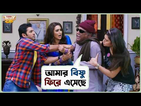আমার বিষ্ণু ফিরে এসেছে | Jamai 420 | Kharaj, Soham, Ankush, Nussrat | Mimi | Bangla Movie |SVF Ekush