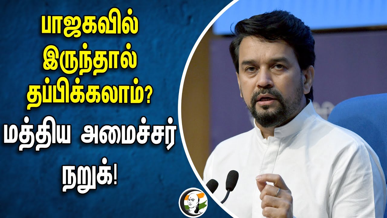 Minister Anurag Thakur about Aravind Kejiriwal | BJP | AAP | Delhi CM