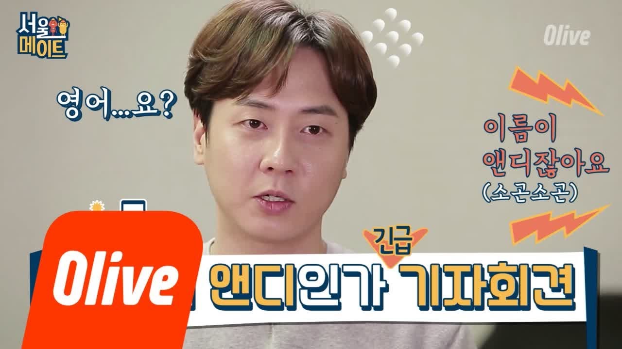 seoulmate [선공개] 20년만의 고백! 선호가 앤디가 된 이유 180324 EP.19