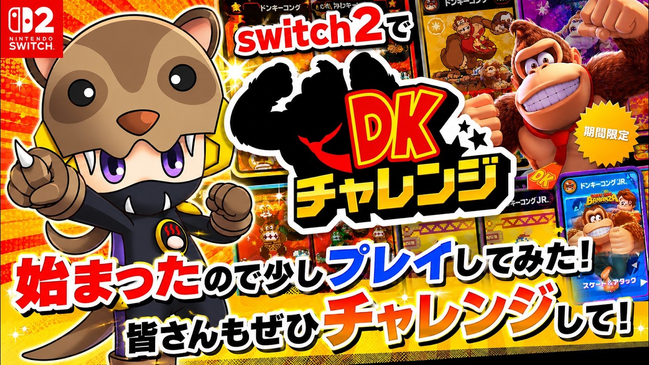 Switch 2] Playing the viral DK Challenge for the first time! This