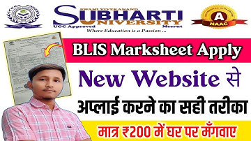 Subharti University BLIS Marksheet Kaise Apply Kare | How To Apply BLIS marksheet In New Website