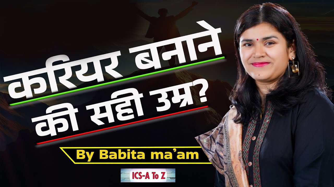 करियर बनाने की सही उम्र? Career building age | By 