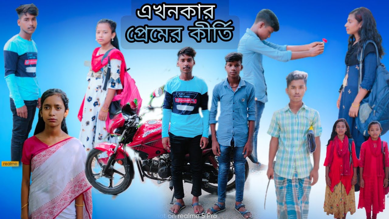 এখনকার প্রেমের কীর্তি | বাংলা ফানি ভিডিও | 