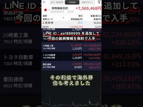 私は62歳、伊藤忠商事で働いていました。投資歴40年、資産は16億円に増えました。 #日本株 #日本株高配当 #株式 #株式投資