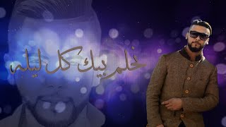 Mounim Slimani - Na7lam Bik (Exclusive Music Video lyrics ) | منعم سليماني - نحلم بيك