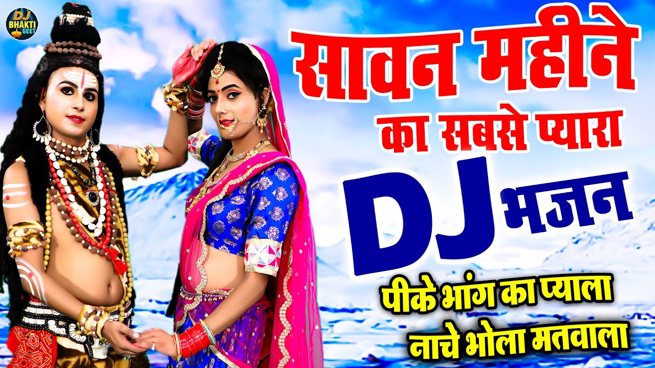       DJ           Sawan Shiv DJ Bhajan