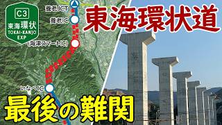 [The Final Hurdle] Construction Continues on the Unopened Section of the Tokai-Kanjo Expressway...