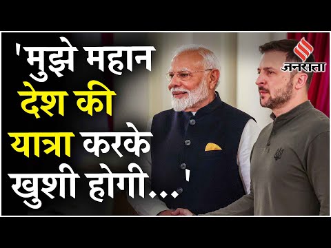 PM Modi Ukraine Visit: मेड-इन-इंडिया’ को लेकर Zelensky ने किया बड़ा ऐलान, क्या बोले Ukraine के PM