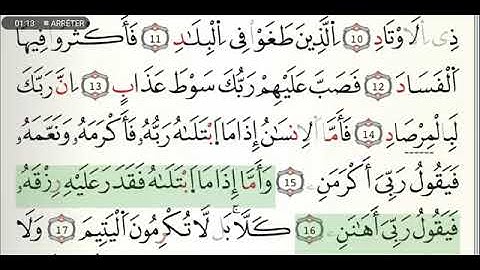 سورة الفجر مكتوبة للشيخ القارئ ياسين الجزائري برواية ورش عن نافع
