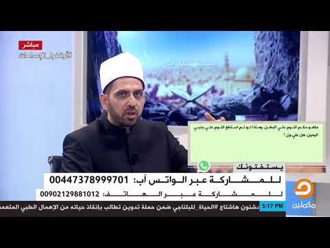 ما هو حكم النوم على البطن وماذا لو لم استطع النوم على جنبي اليمين هل علي وزر