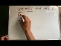 Five Crore Hindi Mein | 5 करोड़ Kaise Likhate Hain | Hindi