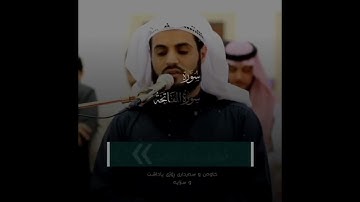 سورة الفاتحة - رعد الكردي