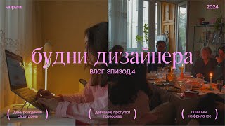 будни веб-дизайнера в москве