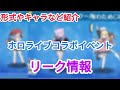 ぷにぷに｢次イベは人権キャラいる？？｣ホロライブコラボイベントのリーク情報を紹介！【妖怪ウォッチぷにぷに/ぷにぷに】【ぷにぷにリーク情報】 Mp3 Song