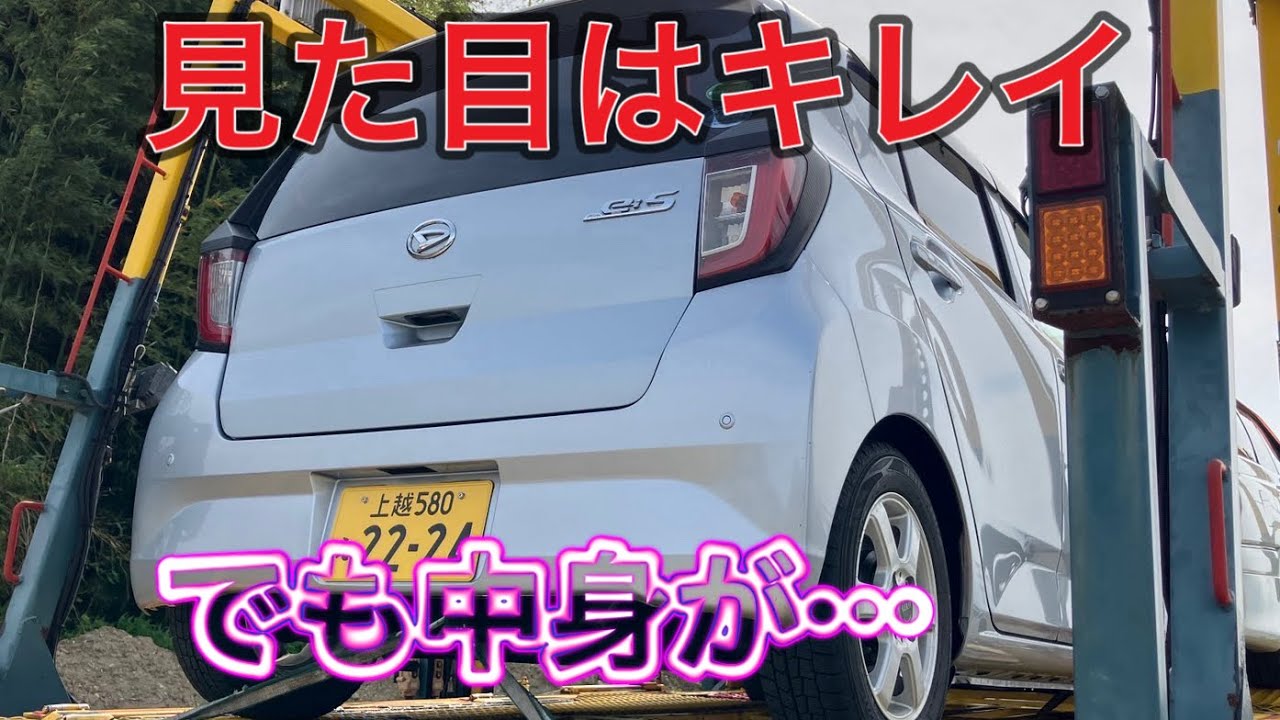 【闇】オークションで激安のミライース買ったら、ヤバかった。。。【錆】