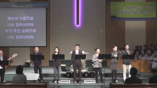 뉴욕제일장로교회 02052017 임마누엘 찬양팀 The Korean First Presbyterian Church in NY