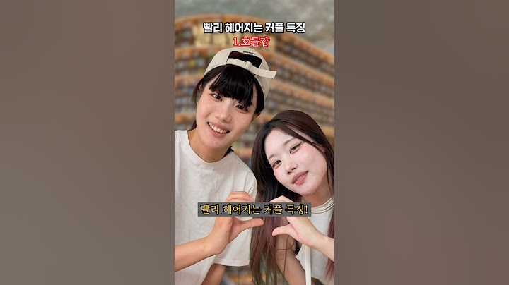 빨리 헤어지는 커플 특징!