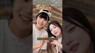 빨리 헤어지는 커플 특징! screenshot 2