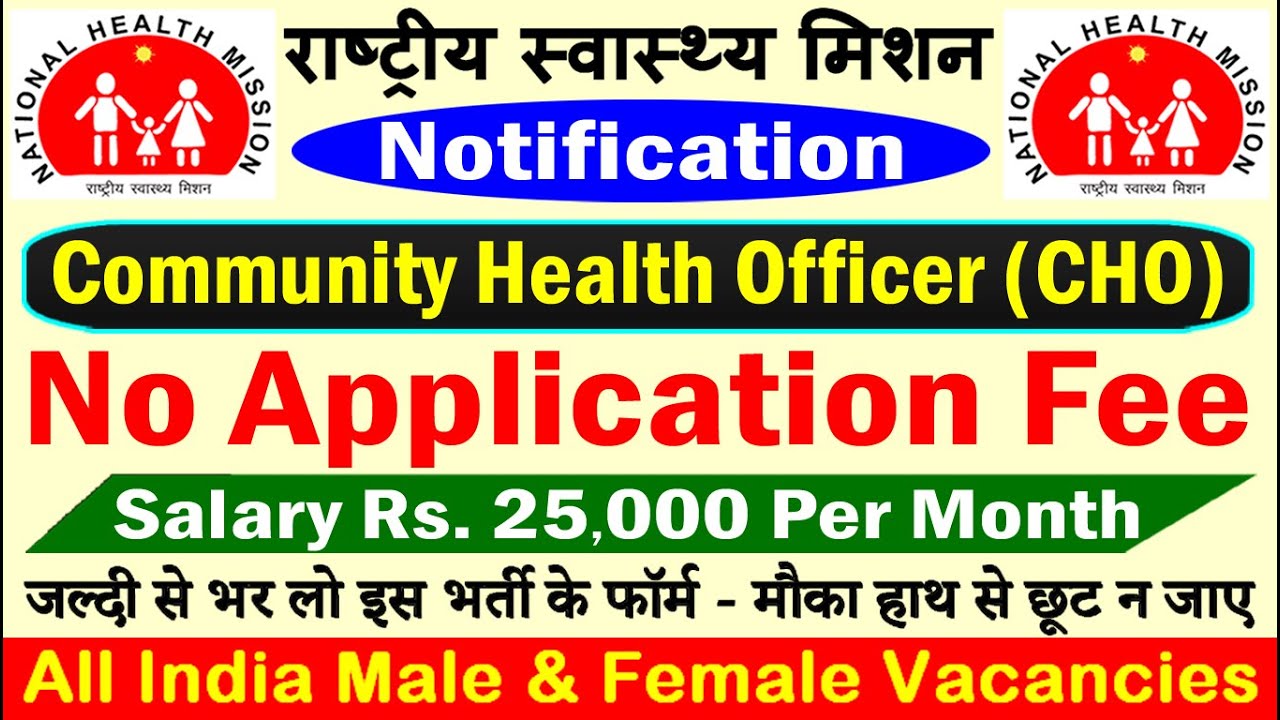 NHM में निकली बड़ी भर्ती (राष्ट्रीय स्वास्थ्य मिशन Recruitment 2021 CHO Notification)